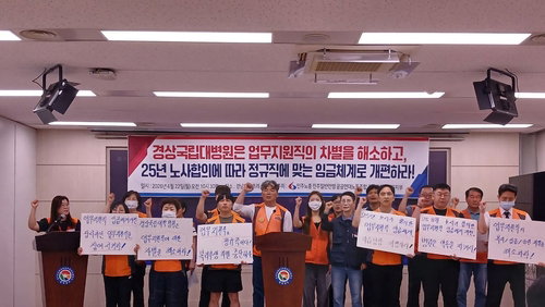 경대병원, 1년째 '지원직 차별' 논란 점화