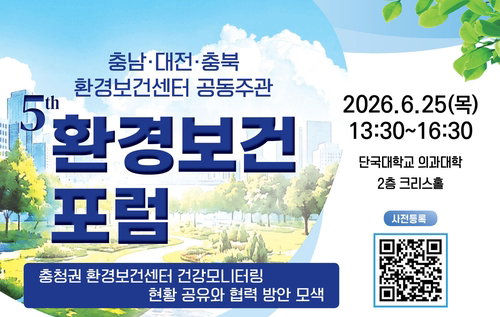 충청권 환경보건, 공동포럼서 '체감형 서비스' 구체화