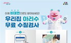 서울시 아리수 수질검사 신청 2배 폭증…야간·비대면 혁신, 공중보건 신뢰 높여