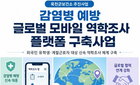 옥천군, '모국어 직접 응답' 베트남어 모바일 역학조사 도입…감염병 대응 혁신 선도