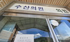 '인구소멸 특례' 품은 주민 연대…폐업 수산의원, 의료사협으로 부활하다