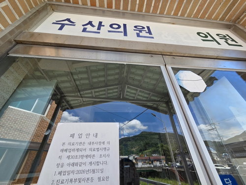 '인구소멸 특례' 품은 주민 연대…폐업 수산의원, 의료사협으로 부활하다