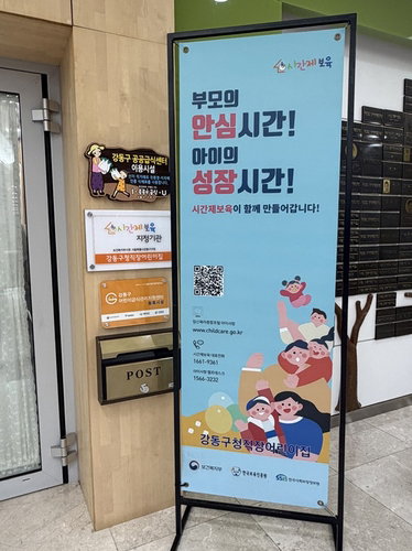 강동구, 시간제 보육 두 배 확대…'돌봄 질'까지 높여 양육 부담 경감