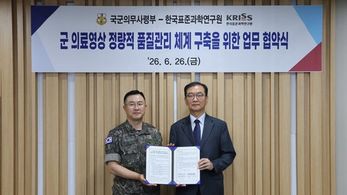軍 의료영상, 국가측정표준 품는다…KRISS-의무사, 장병 진료 신뢰도 '업'