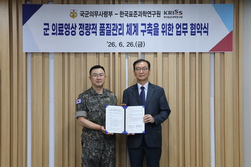 軍 의료영상, 국가측정표준 품는다…KRISS-의무사, 장병 진료 신뢰도 '업'