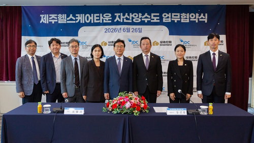 9년 표류 제주헬스케어타운, JDC 자산인수 재시동…정상화 '결정적 전환점'