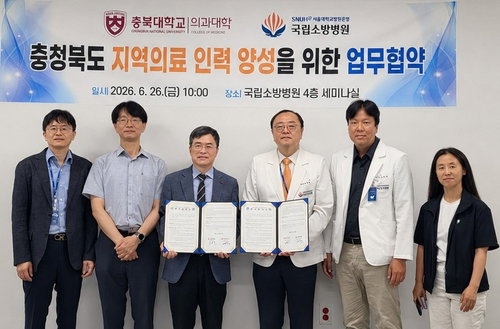충북대 의대-국립소방병원, 지역의료 핵심인재 양성 가속화