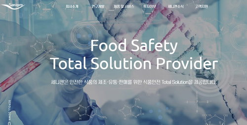 세니젠, 관리종목 해제…바이오 신사업 본격화