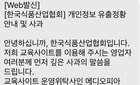 11만 식품 종사자 정보 유출…법정 교육 시스템 보안 '비상등'