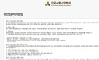 식품협회 14년 개인정보 방치, 11만명 유출 '보건 위협'