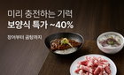 무더위 비상, 컬리 '무항생제' 보양식으로 헬스케어 동참