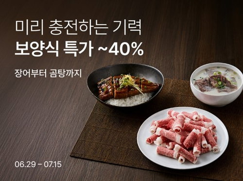 무더위 비상, 컬리 '무항생제' 보양식으로 헬스케어 동참