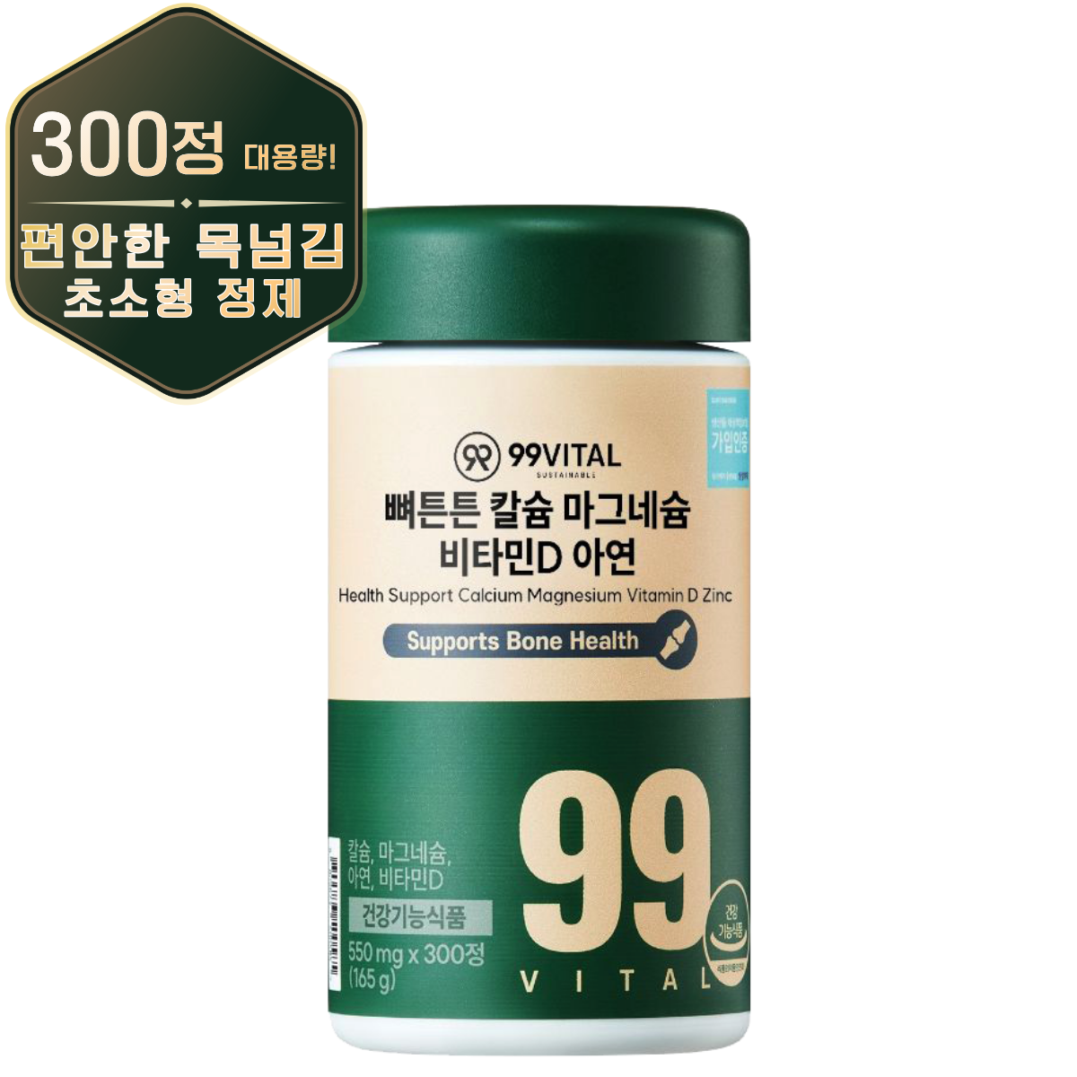 99바이탈 뼈튼튼 칼슘 마그네슘 비타민D 아연