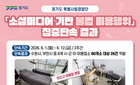 불법 미용 32% 적발, 경기도 '무면허 시술'에 경고등