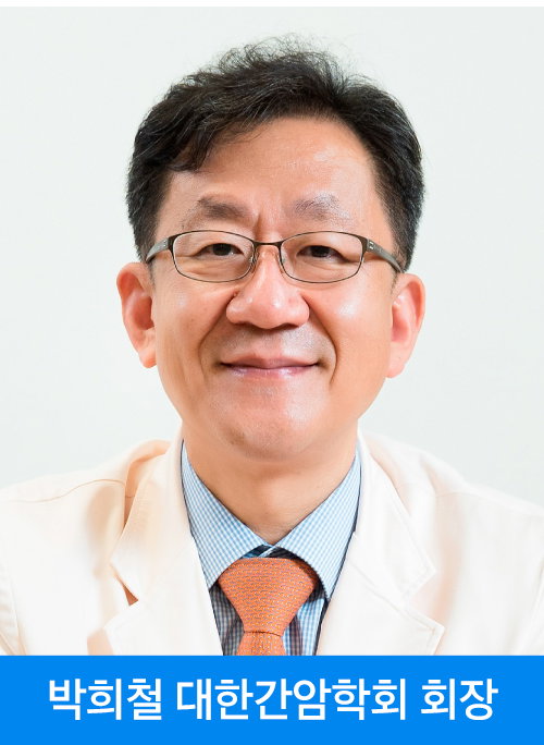 박희철 교수, 간암학회장 취임…양성자 치료 새 지평 연다