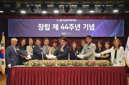 GC녹십자의료재단, 44년 넘어 '초격차 의료 혁신' 천명
