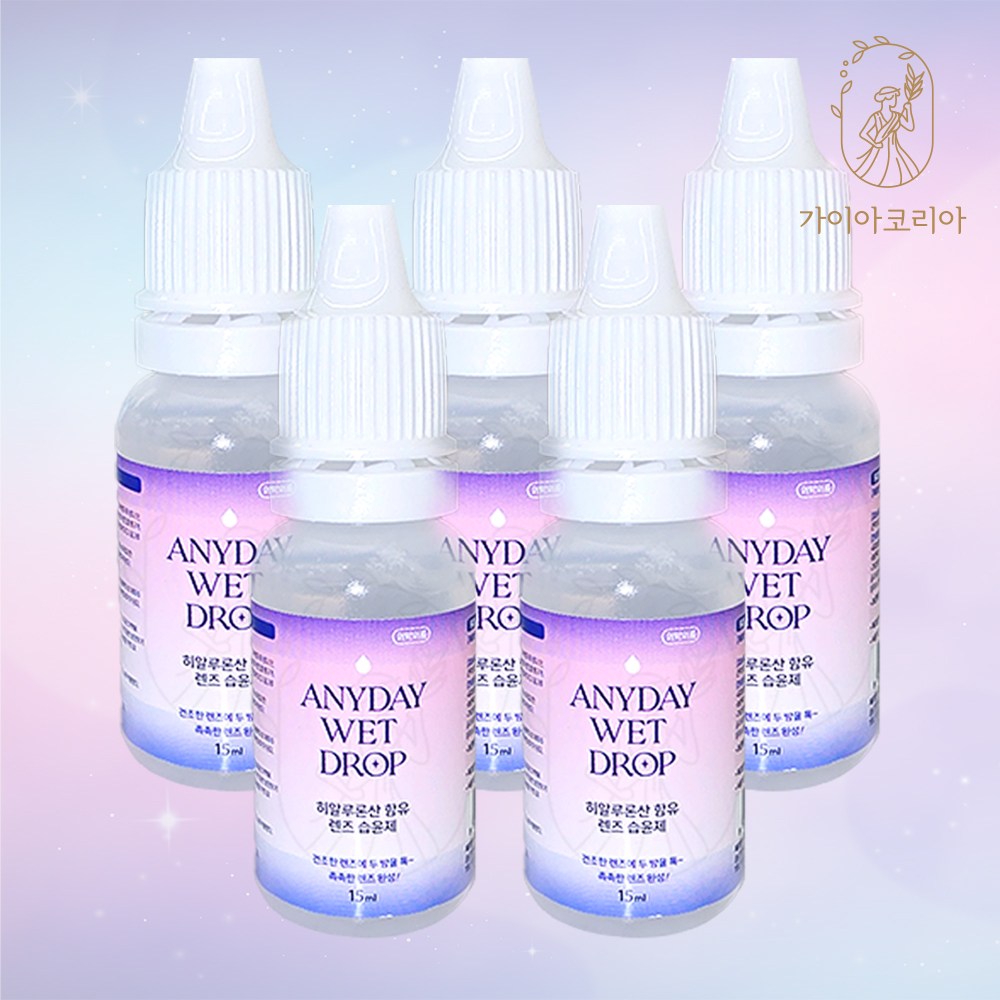 히알루론산 렌즈 습윤제 안구 건조 애니데이 드롭 렌즈 습윤액 15ml 5병 촉촉한 휴먼바이오