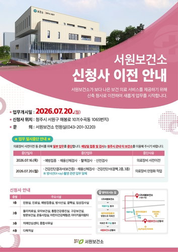서원보건소 8,771㎡ 신청사, 미래 보건 초석