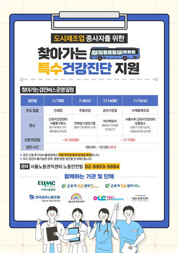 서울시, 도시제조업 200명 직업병 사각 해소 박차