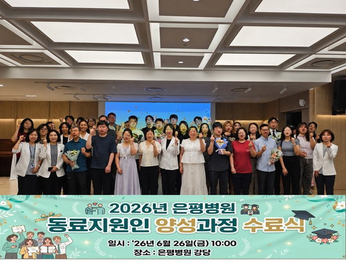 은평병원, '동료지원인' 41명…회복 넘어 희망