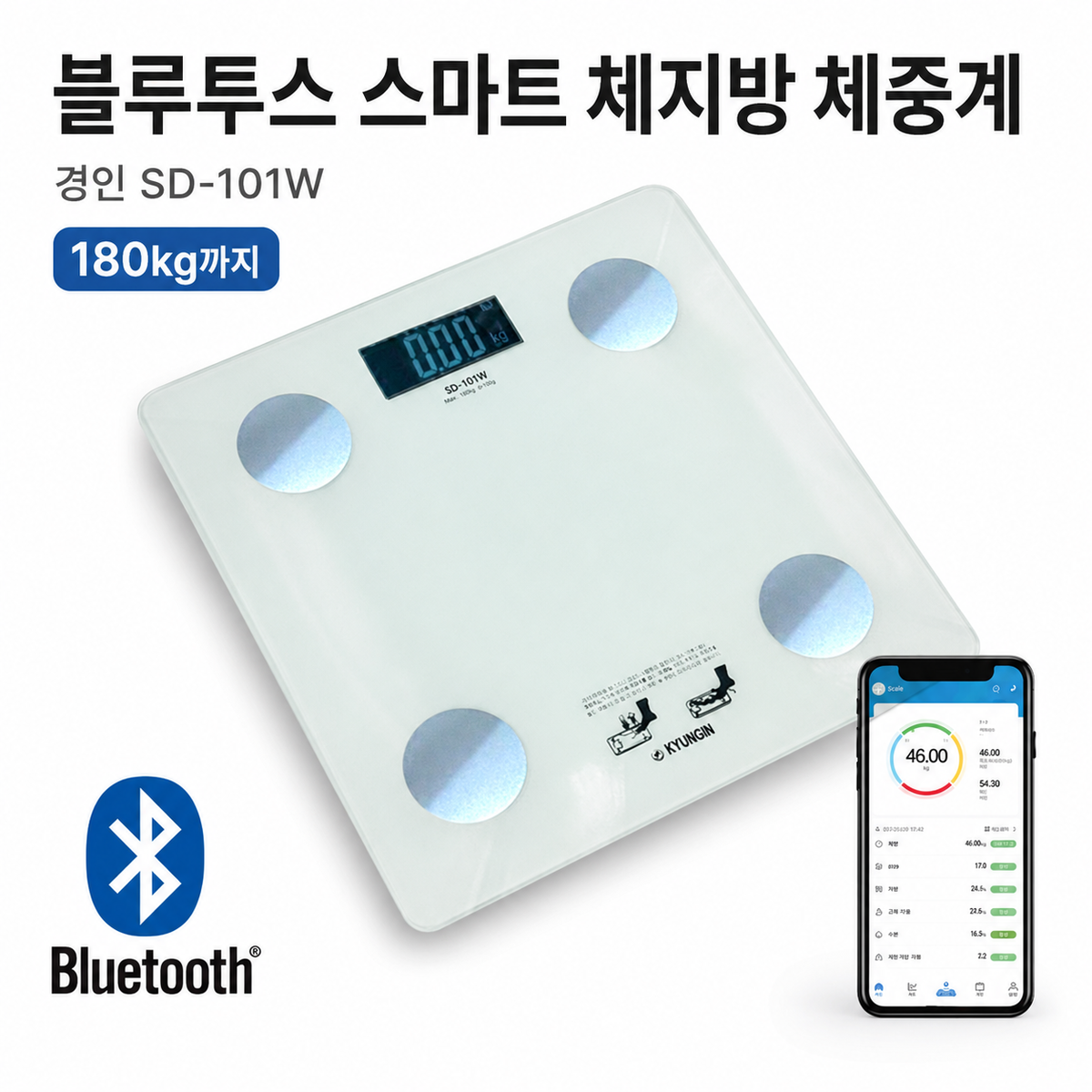 스마트 블루투스 체지방 체중계 어플연동 체성분 분석기 디지털체중계