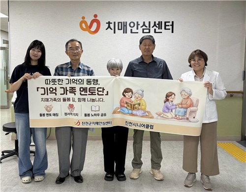 진천 '기억 가족 멘토', 치매 돌봄 고통 희망으로…전국 확대 마중물