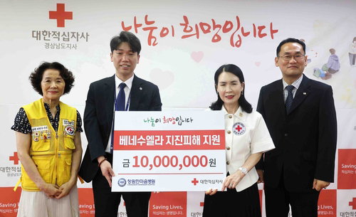 창원한마음병원, 16년 8억 나눔...베네수엘라에 온정