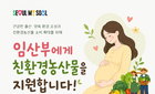서울시, 임산부 2.9만명 친환경 농산물 지원… 모성 건강 증진 박차