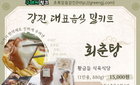 10분 '회춘탕' 밀키트, 삼복 현대인 건강 관리 혁신