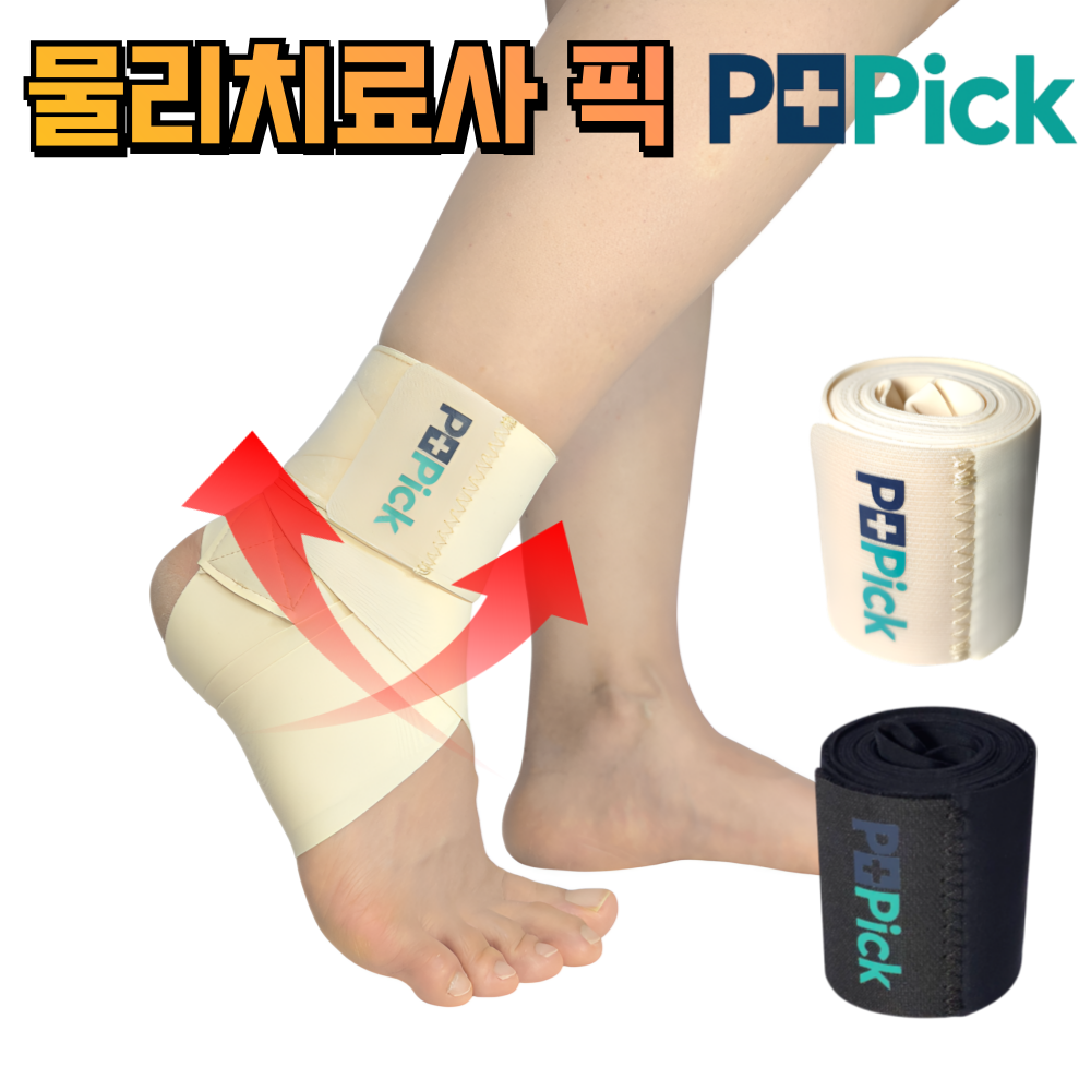 피티픽 얇은 발목보호대 테이핑 러닝 축구 1.5미터 물리치료사 Pick 좌우겸용, 블랙, 2개