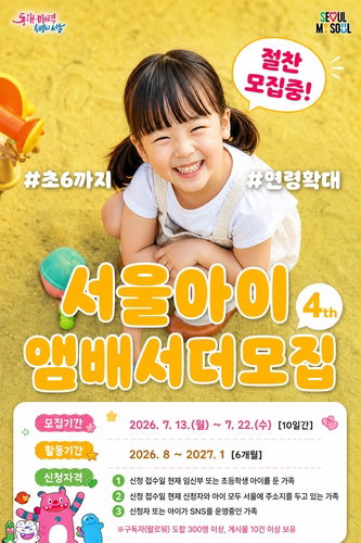서울시 육아정책, '4촌 이내' 품는다… 저출생 해법 새 지평