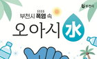2026 폭염 비상, 부천시 AI 생수냉장고로 온열질환 선제 방어