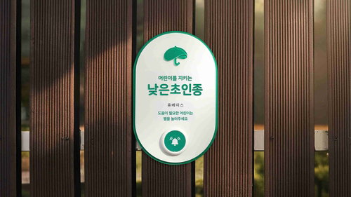 약국, 위기 아동 '등대' 역할 확대…'낮은초인종' 36곳 첫선