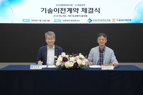 대웅제약, '미니 간' 오가노이드 품고 글로벌 신약 개발 판도 바꾼다