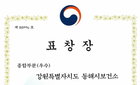 동해시, 보건복지부 장관 표창 쾌거…건강증진사업 '전국 모범'