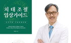 전북대 허석모 교수, 구강위생 교육 '새 표준' 제시…국민 건강 증진 청신호
