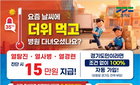 1,440만 경기 도민, 2026년 '기후보험'으로 건강 보호
