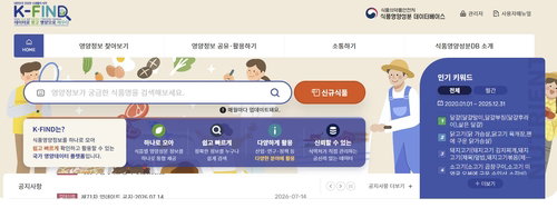 식약처 'K-FIND' 출범, 32만7천 건 영양정보로 정밀 헬스케어 시대 연다