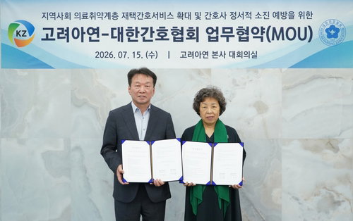 고려아연, 간호사 헌신 격려 1.5억 쾌척…통합돌봄 강화