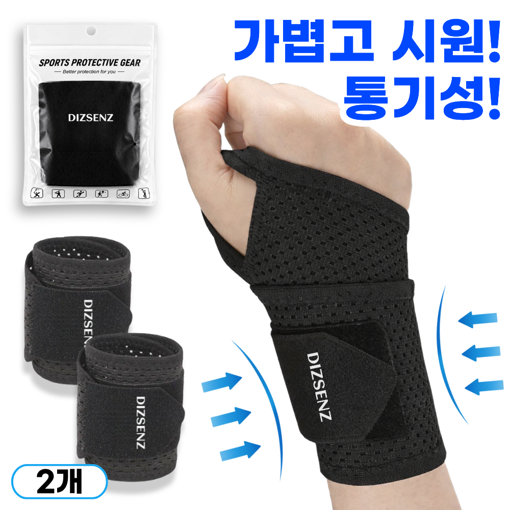 디즈센즈 통기성 편안한 고탄력 양손형 손목보호대 2P, 블랙, 1세트