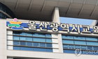 울산 '제때 자람', 영유아 발달·정서 케어 선도