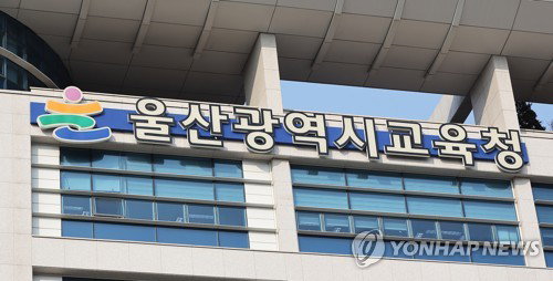 울산 '제때 자람', 영유아 발달·정서 케어 선도