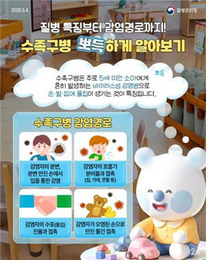 수족구병 한 달 새 2배 폭증…