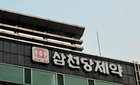 삼천당제약, 'SNAC-Free' 경구 세마글루타이드 FDA 공식 검토 답변 확보