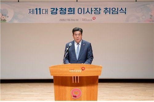 강청희 건보공단 이사장 취임 첫날, '101조 위기' 비급여 혁파 전방위 압박
