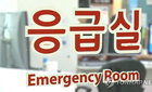 폐쇄 위기 응급실 지킨 영웅, 1천만원 과태료 역설