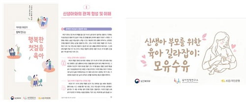 '첫걸음 육아', 29곳 산후조리원서 초보 부모 지원