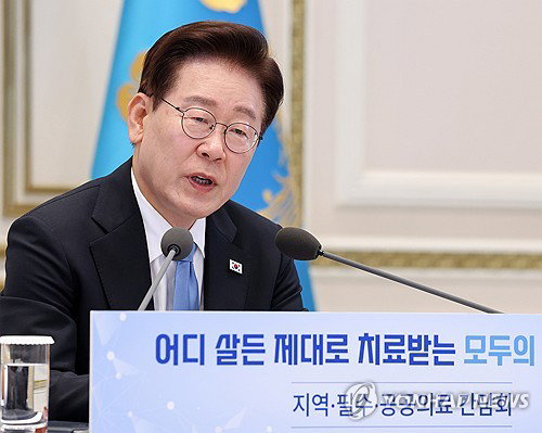 필수 의료 붕괴 막나? 李 대통령, '국가 책임·수가 합리화' 쇄신 예고
