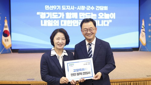 고양시, 추미애 지사에 '5대 핵심' 정책 건의