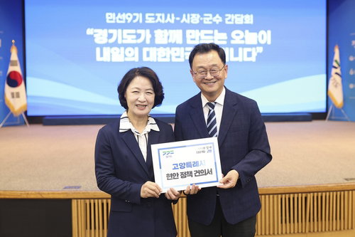 고양시, 추미애 지사에 '5대 핵심' 정책 건의